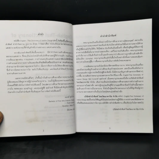 English-Thai Dictionary of Interior Design รูปที่ 9