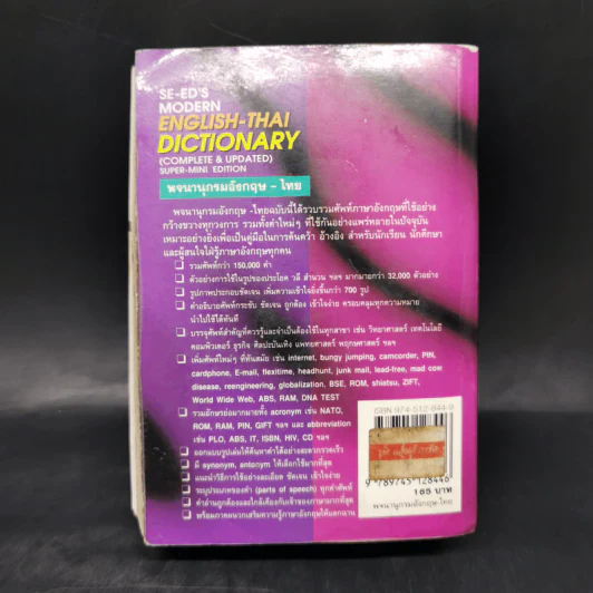 Se-Ed's Modern Dictionary English-Thai & Thai-English พจนานุกรมอังกฤษ-ไทย & ไทย-อังกฤษ รูปที่ 2