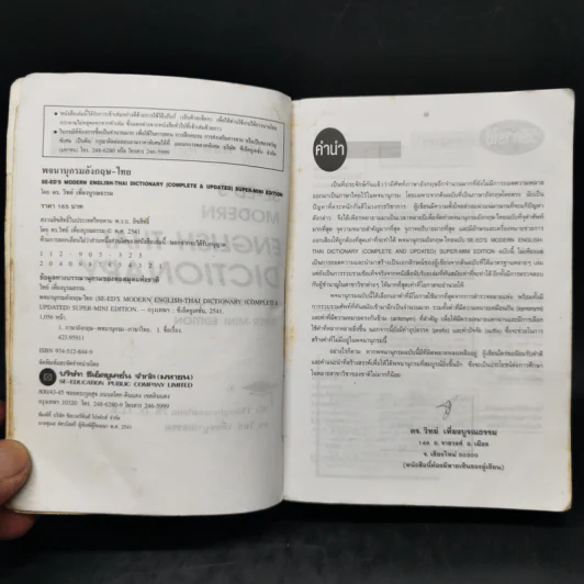 Se-Ed's Modern Dictionary English-Thai & Thai-English พจนานุกรมอังกฤษ-ไทย & ไทย-อังกฤษ รูปที่ 8