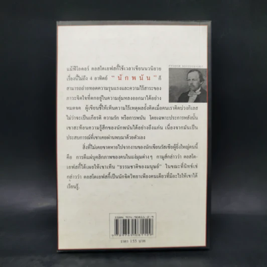 The Gambler นักพนัน - ฟีโอดอร์ ดอสโตเยฟสกี้ รูปที่ 2