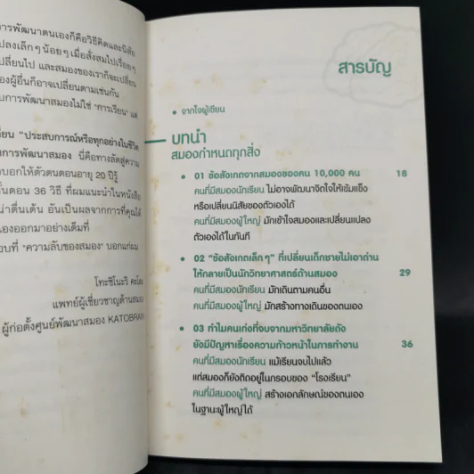 ใช้สมองเปลี่ยนชีวิต - Toshinori Kato รูปที่ 10