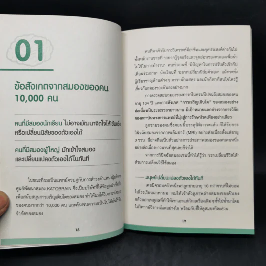 ใช้สมองเปลี่ยนชีวิต - Toshinori Kato รูปที่ 11