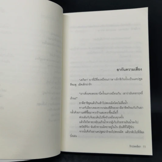รักปลดล็อก Naked - สึงิอุระ เรียวโกะ รูปที่ 10