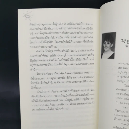 หนูอยากมีบ้าน Where I'd Like To Be - ฟรานเซส โอโรอาร์ก โดเวลล์ รูปที่ 10