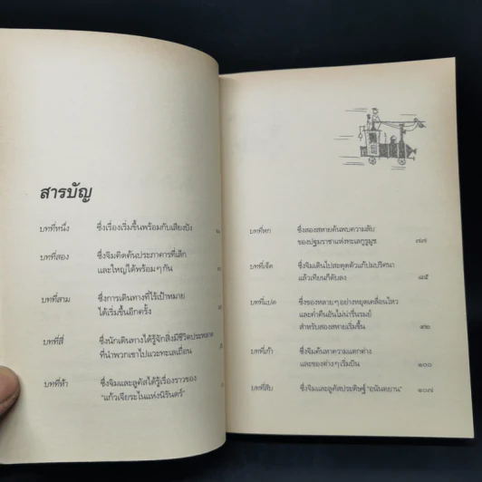 จิม กระดุม กับ 13 ป่าเถื่อน - มิฆาเอ็ล เอ็นเด้ รูปที่ 10