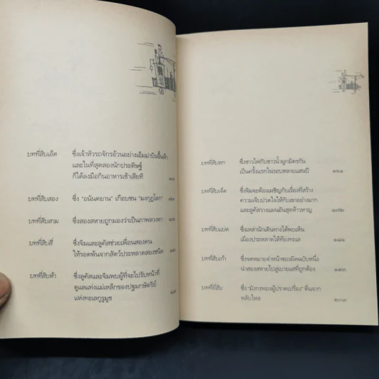 จิม กระดุม กับ 13 ป่าเถื่อน - มิฆาเอ็ล เอ็นเด้ รูปที่ 11