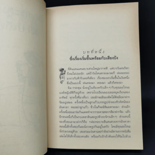 จิม กระดุม กับ 13 ป่าเถื่อน - มิฆาเอ็ล เอ็นเด้ รูปที่ 13