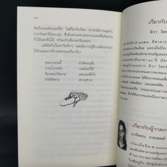 เอลิอัสกับคุณยายจากไข่ - อิวา โพรชัสโควา รูปที่ 11