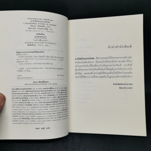 ลาวิเนียกับแหวนวิเศษ - เบียงคา ปิตซอร์โน รูปที่ 8