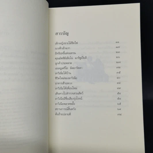 ลาวิเนียกับแหวนวิเศษ - เบียงคา ปิตซอร์โน รูปที่ 9