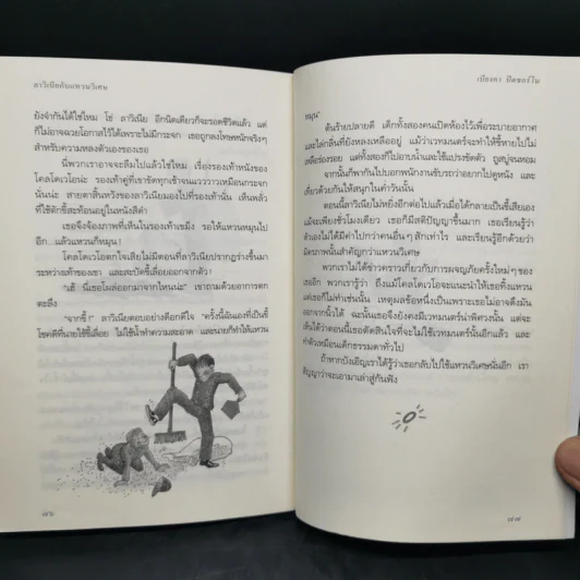 ลาวิเนียกับแหวนวิเศษ - เบียงคา ปิตซอร์โน รูปที่ 11