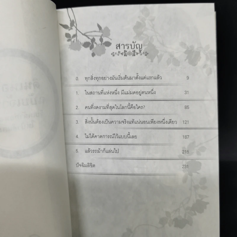 ดินเนอร์ลับฉบับเจ้าหญิง จิบเหล้าก่อนอาหารในป่าสีแดง - Kuro Yamasaki (คุโระ ยามาซากิ) รูปที่ 8