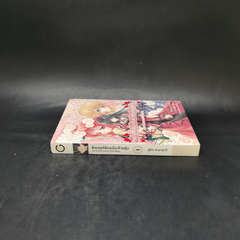 ดินเนอร์ลับฉบับเจ้าหญิง จิบเหล้าก่อนอาหารในป่าสีแดง - Kuro Yamasaki (คุโระ ยามาซากิ) รูปที่ 3
