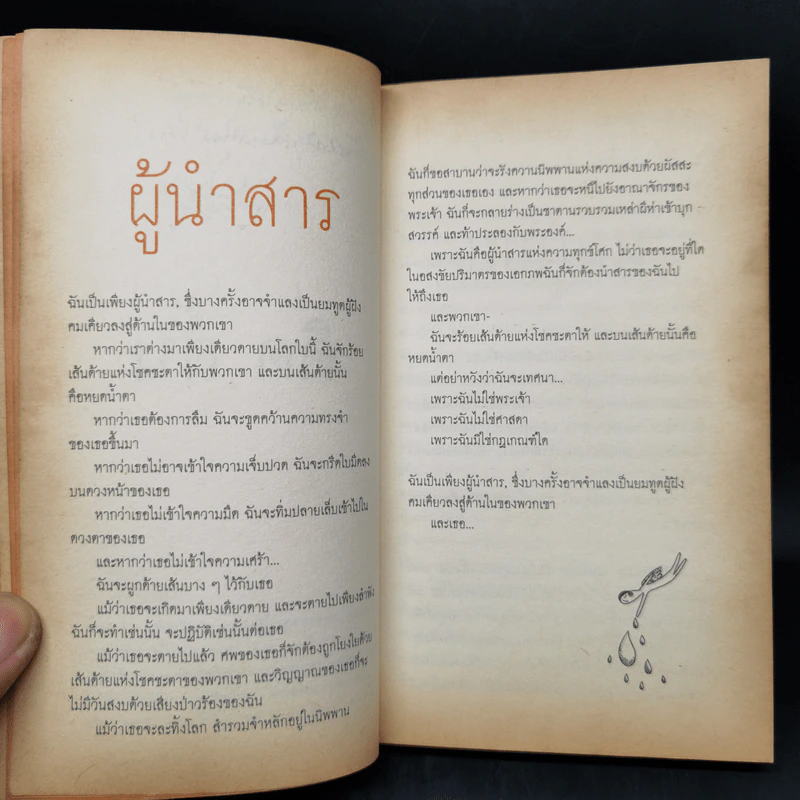 คิดสั้น - วาด รวี รูปที่ 10