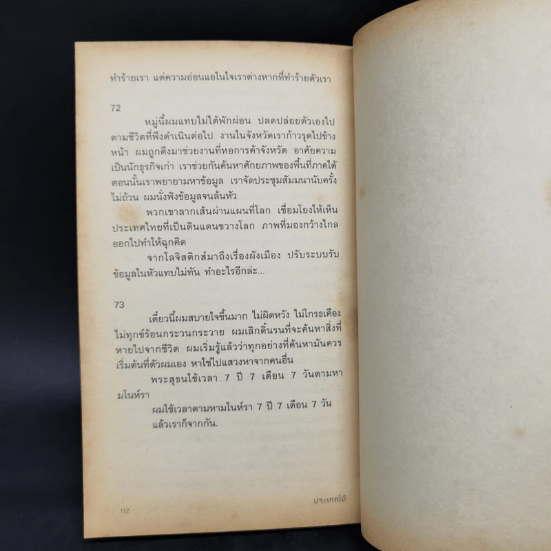 ประเทศใต้ - ชาคริต โภชะเรือง รูปที่ 11
