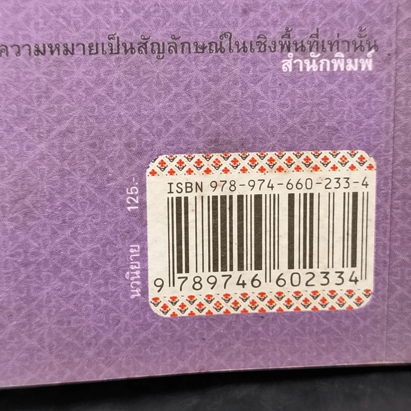 ประเทศใต้ - ชาคริต โภชะเรือง รูปที่ 12