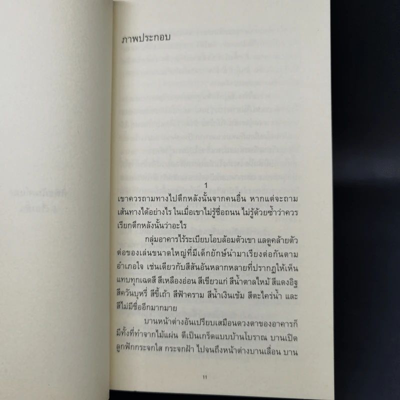 พิพิธภัณฑ์แสง - กิตติพล สรัคคานนท์ รูปที่ 9