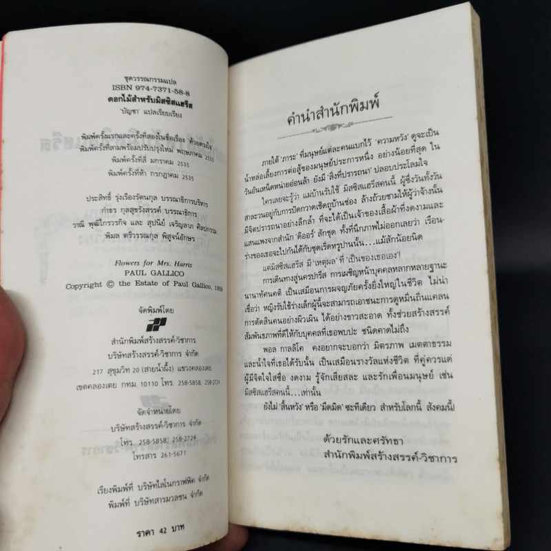 ดอกไม้สำหรับมิสซิสแฮรีส - พอล กาลลิโค รูปที่ 9