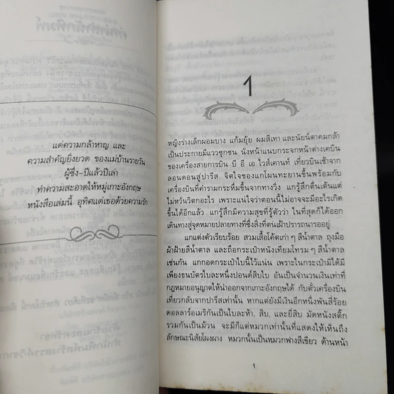 ดอกไม้สำหรับมิสซิสแฮรีส - พอล กาลลิโค รูปที่ 10