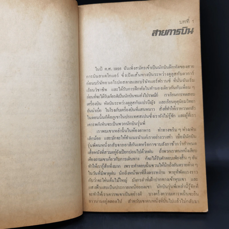 แผ่นดินของเรา - แซงเตก ซูเปรี รูปที่ 9