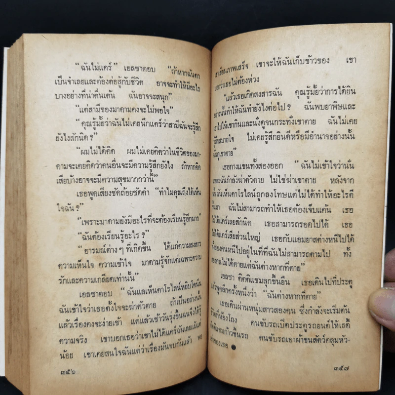 พิศวาสฆาตกรรม - อกาธา คริสตี้ รูปที่ 10