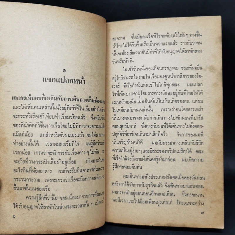 สี่อาชญากร - อกาธา คริสตี้ รูปที่ 10