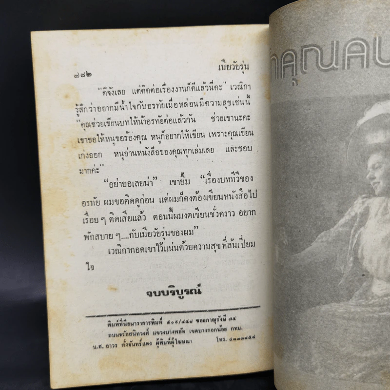 เมียวัยรุ่น - วลัย นวาระ รูปที่ 10