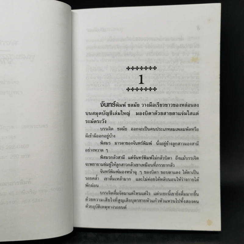 เมียพยศ - จามรี พรรณชมพู รูปที่ 9