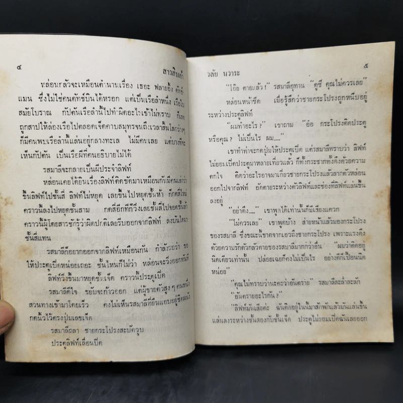 สามสิบเก้า - วลัย นวาระ รูปที่ 9