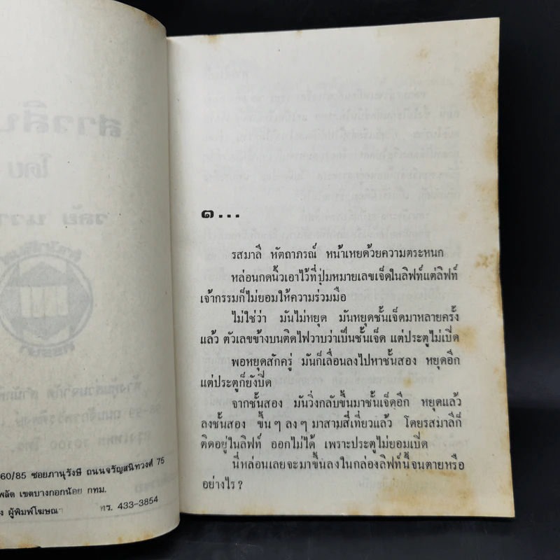 สามสิบเก้า - วลัย นวาระ รูปที่ 8