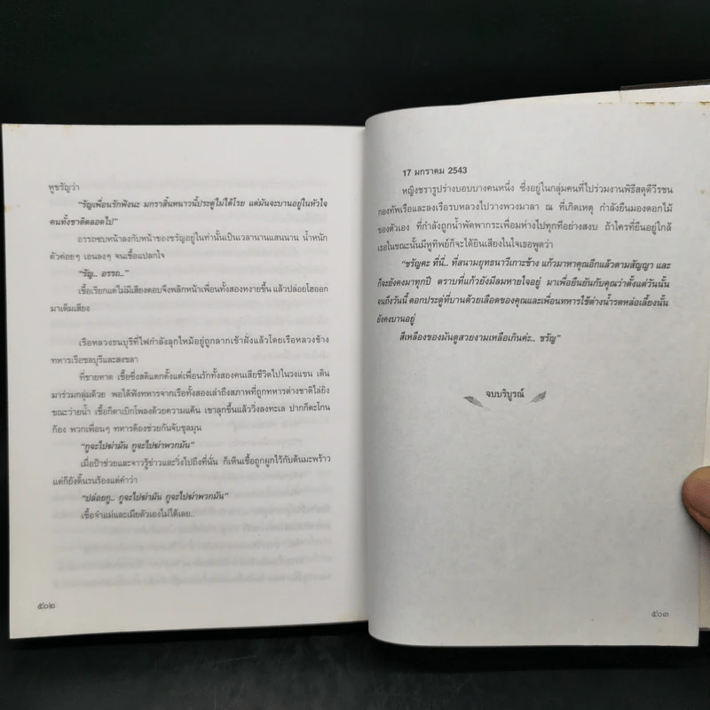 ประดู่บานเมื่อปลายหนาว - ขวัญดี รูปที่ 10