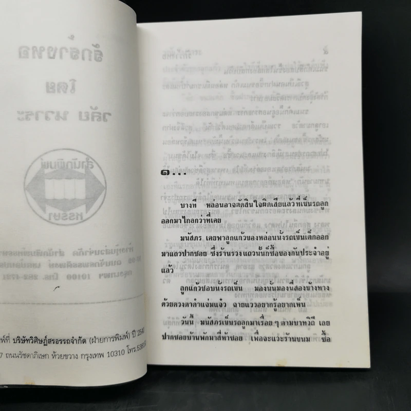 รักร้างหอ - วลัย นวาระ รูปที่ 8