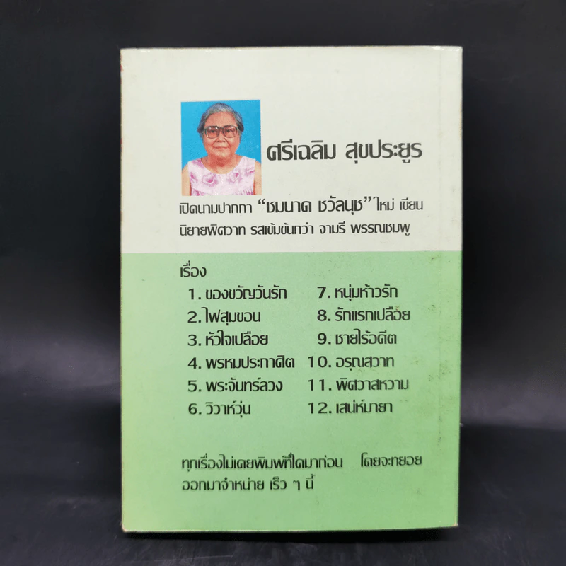 กลางดงดอกรัก - นลิน บุษกร รูปที่ 2