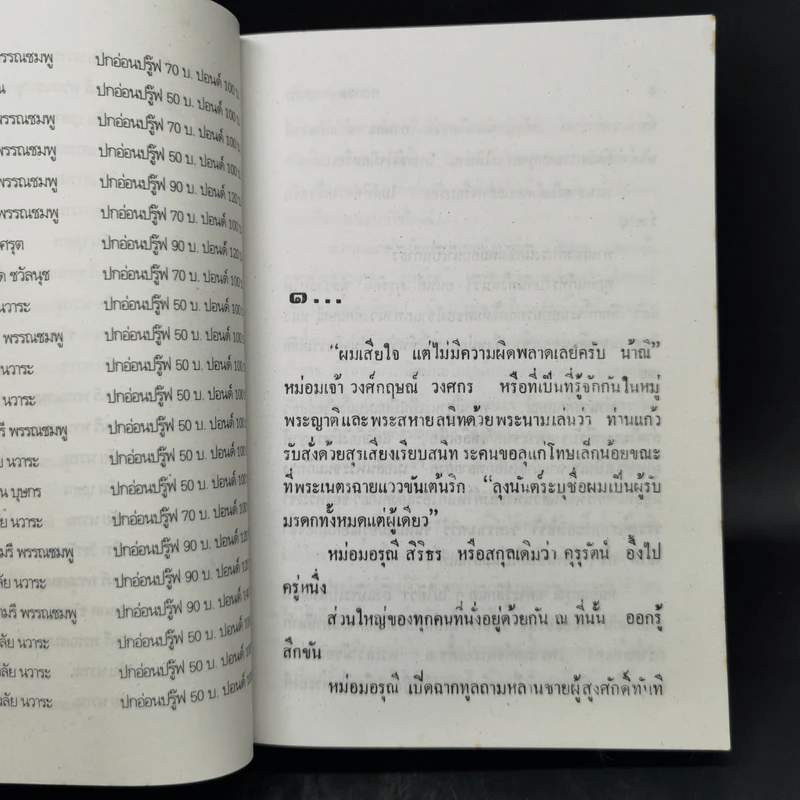กลางดงดอกรัก - นลิน บุษกร รูปที่ 9