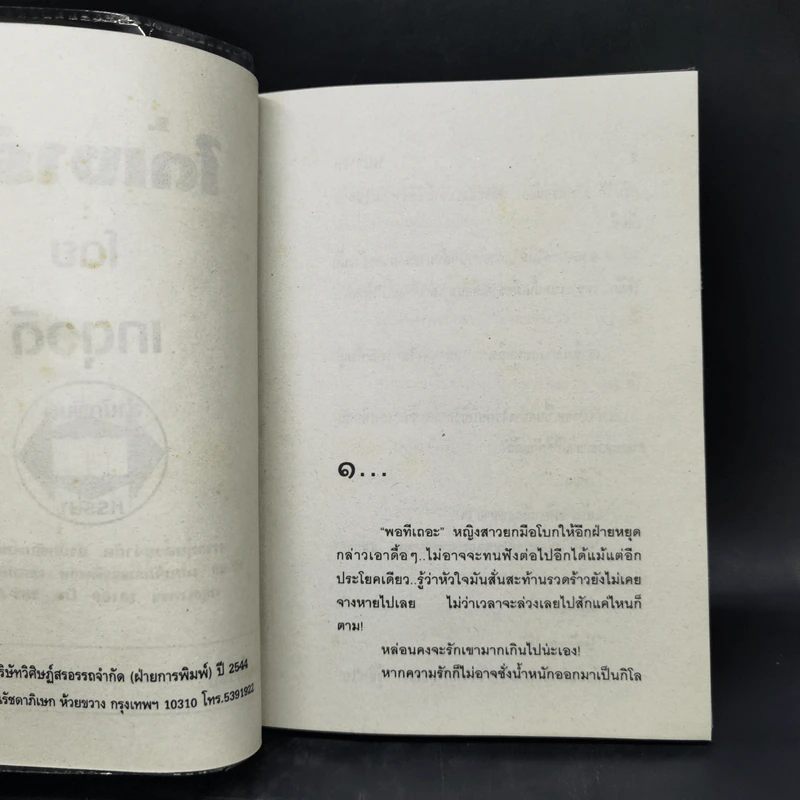 ใต้เงารัก - เกตุวดี รูปที่ 8