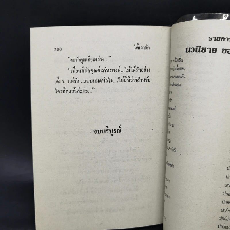 ใต้เงารัก - เกตุวดี รูปที่ 10