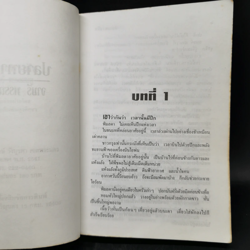 ปลายทางฝัน - จามรี พรรณชมพู รูปที่ 9