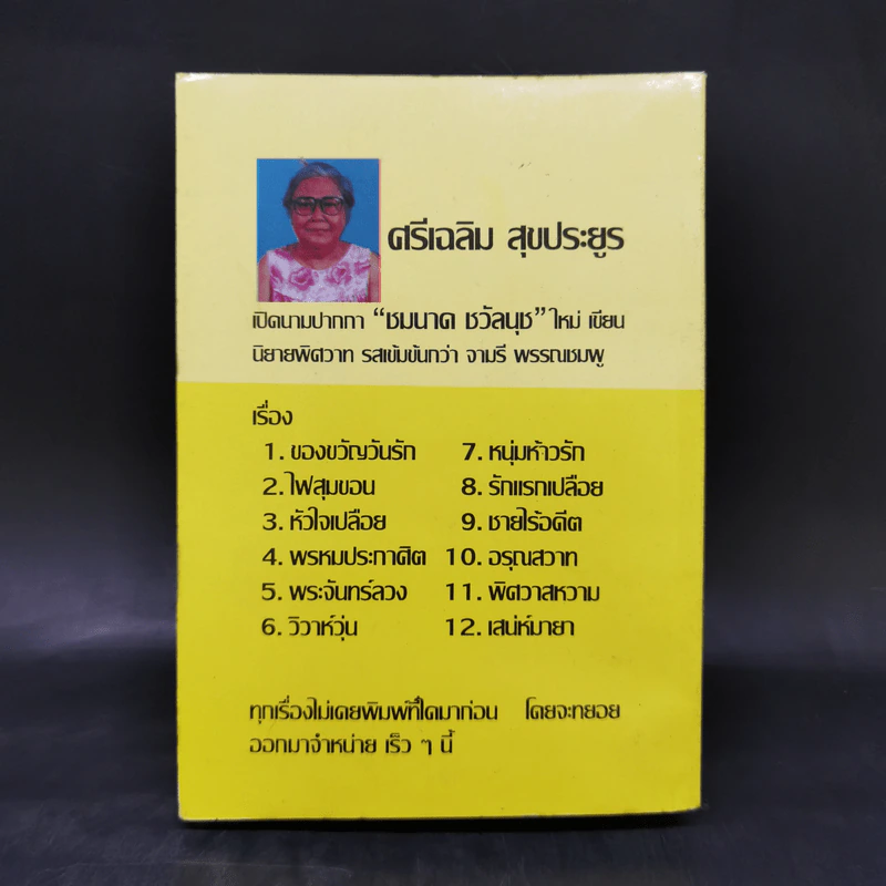 ทายาทสาว - นลิน บุษกร รูปที่ 2