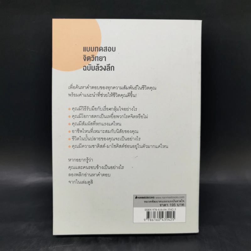61 คำถาม สแกนนิสัย (ที่ไม่มีใครบอกคุณ) - Josuke Nakagawa รูปที่ 2