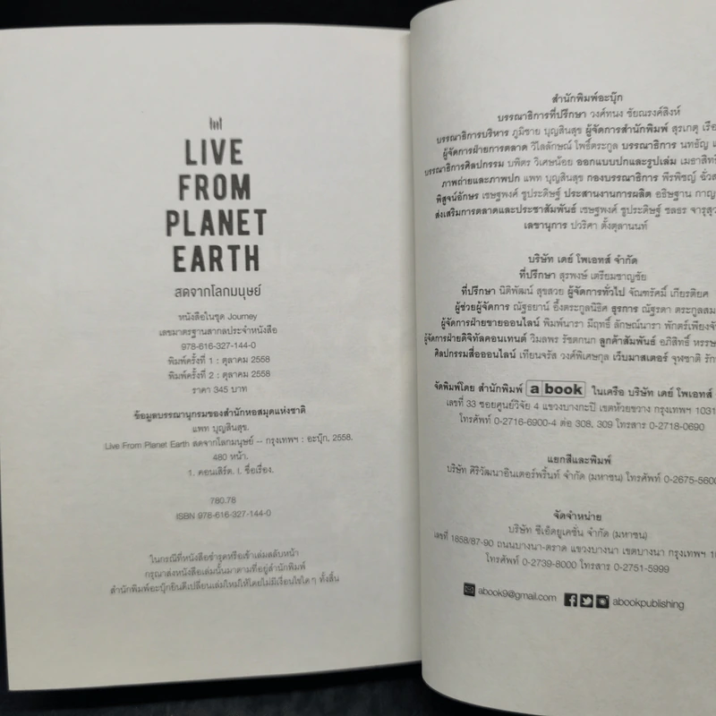 Live From Planet Earth สดจากโลกมนุษย์ - แพท บุญสินสุข รูปที่ 13