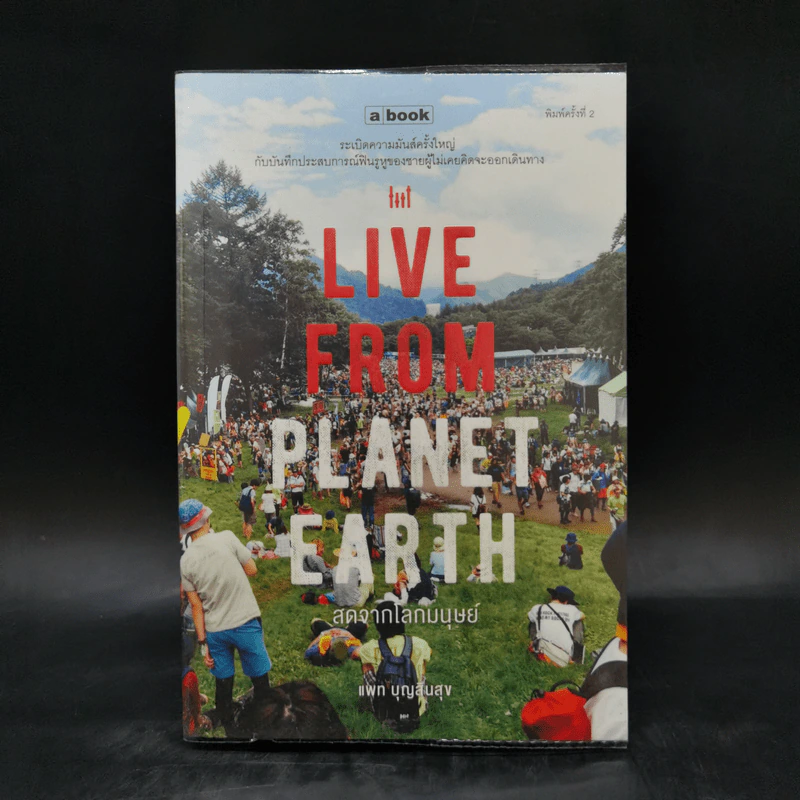 Live From Planet Earth สดจากโลกมนุษย์ - แพท บุญสินสุข รูปที่ 1