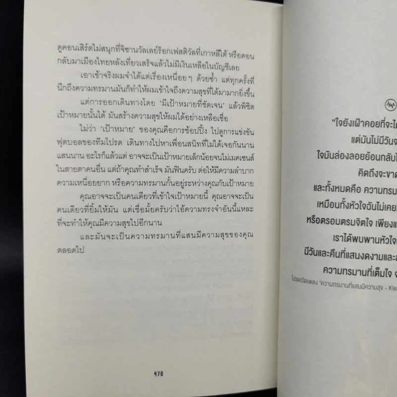 Live From Planet Earth สดจากโลกมนุษย์ - แพท บุญสินสุข รูปที่ 12