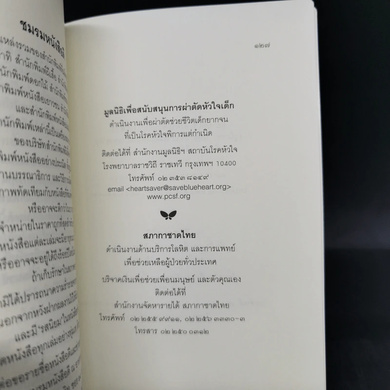 ดูแลตัวเองด้วยกายภาพบำบัด ปวดฅอ - มัณฑนา วงศ์ศิรินวรัตน์ รูปที่ 12