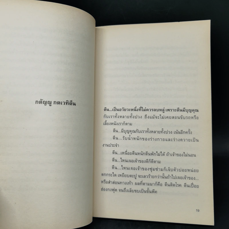 โทษฐานที่รู้จักกัน - อุดม แต้พานิช รูปที่ 10