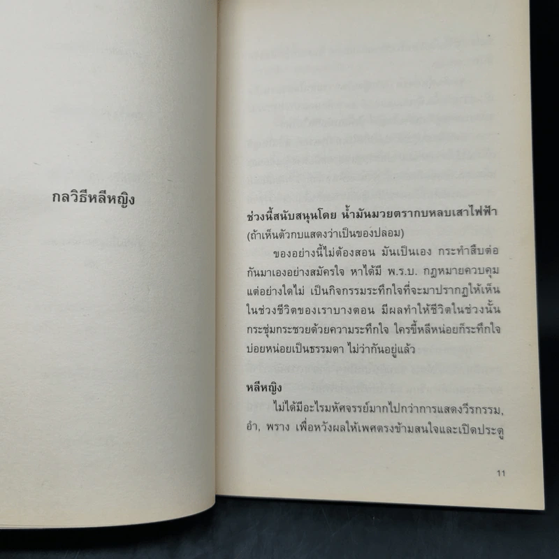 โทษฐานที่รู้จักกัน - อุดม แต้พานิช รูปที่ 9