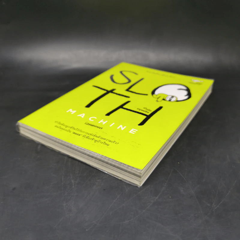 Sloth Machine: กำเนิดมนุษย์ชิล - iannnnn รูปที่ 7