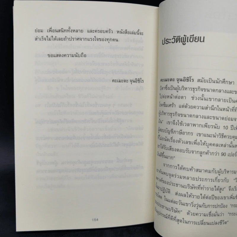 ชีวิตมั่งคั่งด้วยกระเป๋าสตางค์ใบเดียว - คะเมะดะ จุนอิชิโร รูปที่ 12