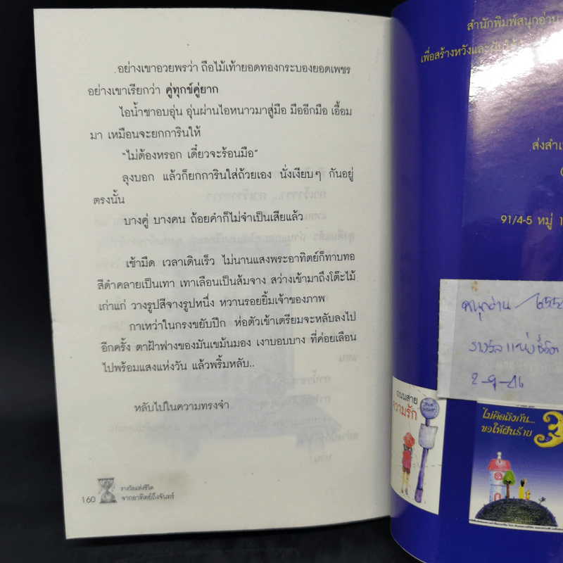 รางวัลแห่งชีวิตจากอาทิตย์ถึงจันทร์ รูปที่ 12