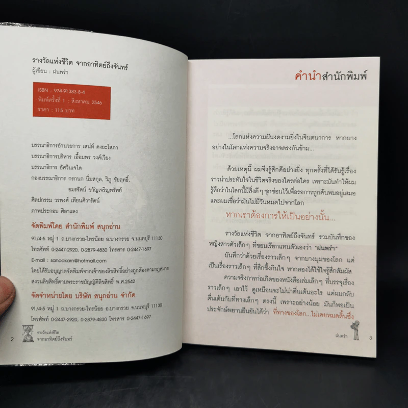 รางวัลแห่งชีวิตจากอาทิตย์ถึงจันทร์ รูปที่ 8
