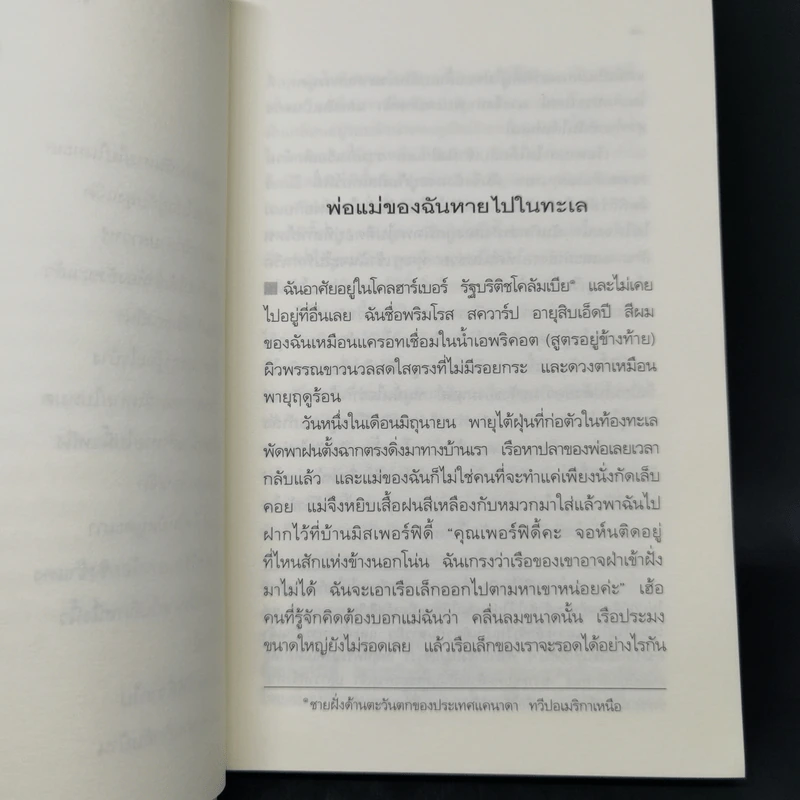 เสื้อฝน นิ้วเท้า เสื้อหนาว วาฟเฟิล - พอลลี่ ฮอร์วอธ รูปที่ 10